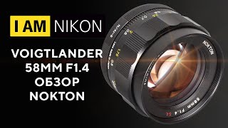 Voigtlander Nokton 58mm F14 SL II S Nikon [upl. by Katey]