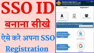 SSO ID Kaise Banaye। SSO Registration Kaise Kare। SSO ID कैसे बनाये। SSO Login कैसे करे [upl. by Kcoj]