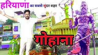 हरियाणा का सबसे सुंदर शहर गोहानाgohanaharyanaNomadic dinesh vlogtrendingindia [upl. by Annehcu371]