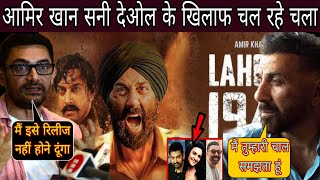 Lahore 1947 की शूटिंग 70दिनों मैं पूरी होने के बाद भी ना कोई teaser और ना trailer क्या खान तिकड़ी [upl. by Mill513]