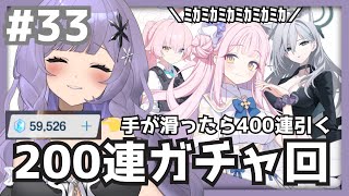 【ブルーアーカイブ】完全初見ブルアカ！33 待ちに待った35周年！ミカ引くぞ！！【新人Vtuber冬原てまり】 [upl. by Pentheas]