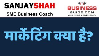 मार्केटिंग क्या है What Is Marketing  Hindi Video by Sanjay Shah SME Business Coach [upl. by Barbabra]