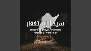 The master prayer for seeking forgiveness  سيد الاستغفار [upl. by Anilatak]