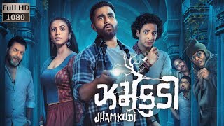 Jhamkudi Full Movie Gujarati 2024 Thorough Review  Viraj Manasi Parekh  Complete Plot Analysis [upl. by Nguyen]