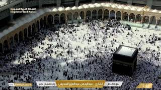 🔴Makkah Live HD TV 2024  مكة مباشر  الحرم المكي مباشر  مكه المكرمه مبا  HD LIVE Masjid Al Haram [upl. by Dimitris]