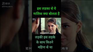 लड़की अपने मालिक के सामने क्या बोलती हैं😁😂🥶😱 M4 Explain viral movie shortfeed trending [upl. by Athalia]