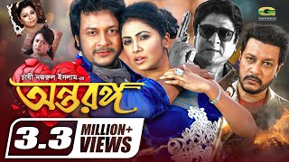 Antaranga  অন্তরঙ্গ  Bangla Full Movie  Alisha Pradhan  Emon  Amit Hasan  Diti  Aruna Bishwas [upl. by Opaline]