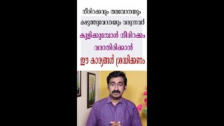 നീരിറക്കവും തലവേദനയും കഴുത്തുവേദനയും വരുന്നവർ കുളിക്കുമ്പോൾ ഈ കാര്യങ്ങൾ ശ്രദ്ധിക്കണം [upl. by Jareb]