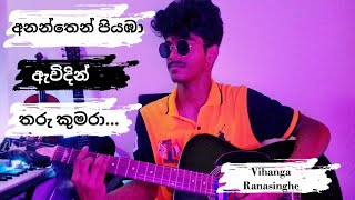 Ananthen Aa Tharu Kumara  අනන්තෙන් ආ තරු කුමරා  Vihanga Ranasinghe  Acoustic Guitar Cover [upl. by Gord520]