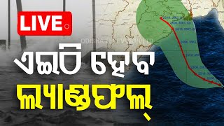 Odisha Cyclone News Live  ଆଜି ଲ୍ୟାଣ୍ଡଫଲ୍  Cyclone Landfall  Cyclone Dana  Odisha  OTV [upl. by Eisso]