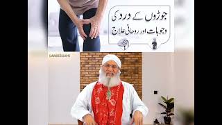 Jodon Ke Dard Ka Rouhani Wazifa ☝🏻Buettiful BeyanLong Video [upl. by Eelahs816]