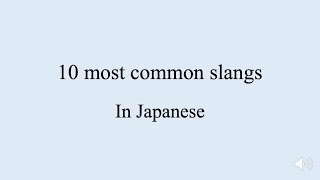 【slangs】10 most common Japanese slangs [upl. by Eerrehs]