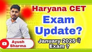 Haryana cet exam date 2024  HSSC CET kab hoga  Haryana cet update today  HSSC cet notification [upl. by Edithe]