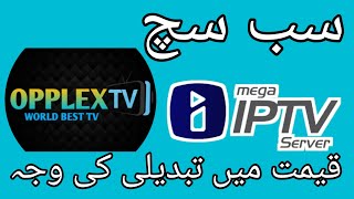 opplex IPTV VS Mega ott IPTV  best IPTV resaler Pakistan IPTV service provider Pakistan [upl. by Slaughter848]