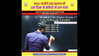 लघुत्तम समापवर्तक  LCM Short Trick  Tricky Maths By Aditya Ranjan Sir cgl maths chsl railway [upl. by Nohs168]