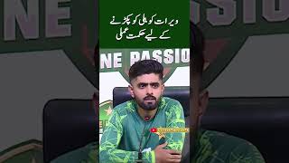 Plan against Virat Kohli babarazam pcb shorts [upl. by Denbrook]