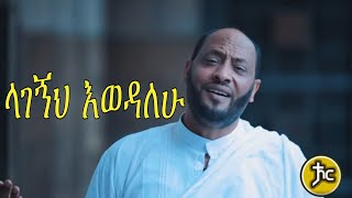 Semahu Bedejquot Zemari Artist Yegerem Dejene New Ethiopian Orthodox mezmur 2020 [upl. by Eliathan384]