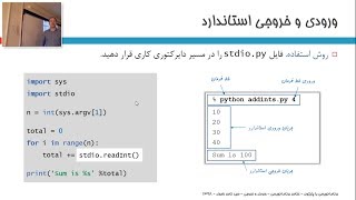 برنامه‌نویسی پایتون ۶۱ ورودی و خروجی [upl. by Oiraved139]