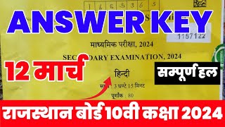 RBSE Class 10th Hindi Answer Key 12 March 2024  Rajasthan Board 10th [upl. by Pauly]