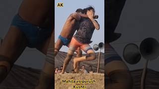 Mahila vs purush kushti watch full kushti this link httpsyoutubezLyx8imE7Tw [upl. by Derby]