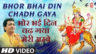 शुक्रवार Morning time Devi भजन Full HDवैष्णो देवी Vaishno Devi DarshanBhor Bhai Din Gulshan Kumar [upl. by Yancy]