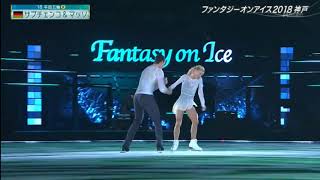 Aliona Savchenko and Bruno Massot  Fantasy on Ice 2018 Kobe [upl. by Rialcnis]