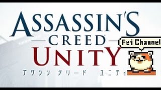 ♯0【PS4 日本語吹き替え版】Assassins Creed Unityアサシンクリード ユニティ 実況【深夜のテンションでアサクリの説明します】 [upl. by Mccafferty605]