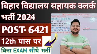 Bihar Vidyalay Sahayak Clerk New Vacancy 2024  Bihar School Clerk Bharti 2024 [upl. by Krystle834]