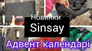 Sinsay🖤 OдягсумкиНовинкиАсортиментЦіниЗнижки✂️ [upl. by Ahsaeyt664]