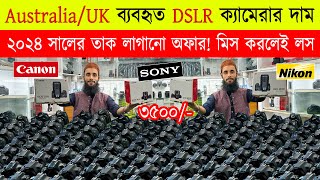 Used DSLR Camera Price In Bangladesh 2024 😱Used Dslr Camera Price In Bd 2024🔥Second Hand Dslr Camera [upl. by Ardel]