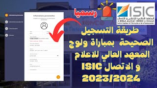 رسميا طريقة التسجيل الصحيحة بمباراة ولوج المعهد العالي للاعلام و الاتصال ISIC 20232024 [upl. by Hara]