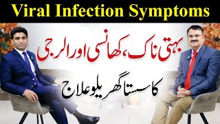 Viral infectionAllergyRhinosinusitisFlue Best Treatment Homemade remediesDr Tarique ali shaikh [upl. by Mutz]