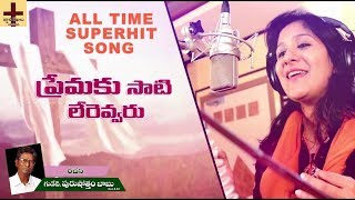 ప్రేమకు సాటి లేరెవ్వరు Premaku Satileravvaru  Swetha Mohan Songs Latest New Christmas Jesus Songs [upl. by Eirellam975]