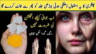 Alum  Fitkari  For Skin Tightening  Phitkari Benefits and How To Use it  Phitkari For Face [upl. by Eical]