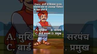 पंचायत स्थानीय स्वशासन panchayat politics youtubeshortsvideo trendingshorts viralshort [upl. by Nylde]