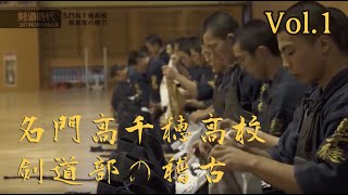 Elite High school kendo club training  Takachiho high school vol1  名門高千穂高校 剣道部の稽古 [upl. by Laurette597]