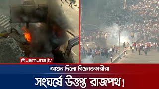 বিক্ষোভকারীদের সাথে পুলিশের তুমুল সংঘর্ষ আগুন  PoliceBNP Clash  BD Politics  Jamuna TV [upl. by Ruberta208]