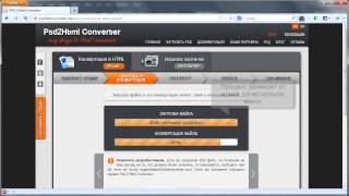 Автоматическая HTML верстка сайта  Psd2HtmlConvertercom [upl. by Aloysia901]