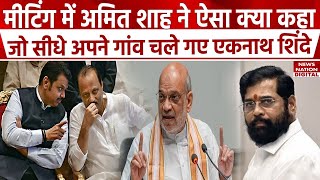 Maharashtra CM पद के लिए बैठक में Amit Shah ने Eknath Shinde को क्या ऑफर दिया   Devendra Fadnavis [upl. by Fionnula532]