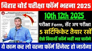 Matric Inter Exam Form 2025 Bihar Board  Bihar Board 10th 12th Exam Form Kab se Apply Hoga 2025 ka [upl. by Wendolyn]