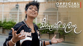 Anjalee Herath  Onakamai Loku ඕනෑකමයි ලොකූ Official Music Video [upl. by Inez]