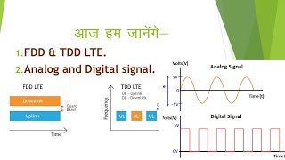 FDD amp TDD LTE ANALOG AND DIGITAL SIGNAL MOBILE NETWORK TECHNOLOGY [upl. by Aehc]