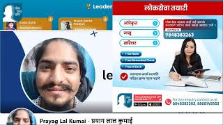 Loksewa Gyan Live Quiz Episode 497 By Prayag Lal Kumai  नेपालको इतिहास [upl. by Base]