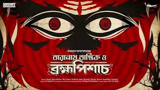 SundaySuspense  Taranath Tantrik o Brahmapishach  Taradas Bandopadhyay  Mirchi Bangla [upl. by Auqinu]