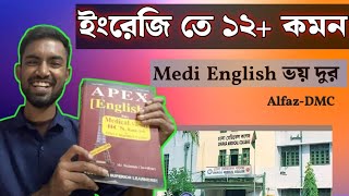 আমি ইংরেজিতে যেভাবে ১২ কমন পেয়েছিলামMedi English AlfazDMCMedical Admission Test Exam [upl. by Cherise937]