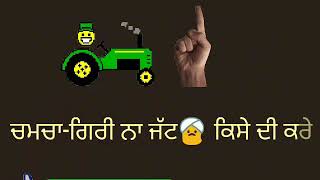 Attitude rakh apne ghare chamcha giri na jatt kise di kre [upl. by Nosniv]