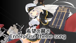 希望の翼で  Enterprise theme song [upl. by Samot999]