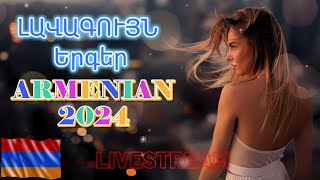 🔴LIVE 🔊Armenian BEST Mix 🔊Հայկական ԼԱՎԱԳՈՒՅՆ Երգեր 2024 💯 Armenian Mix Lav Erger 2024 armenianmix [upl. by Alamat752]