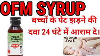 बच्चों के पेट झरने का सिरप OFM syrup OFM syrup use in hindi [upl. by Nollek765]