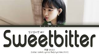 RIO Sweetbitter Color Coded Lyrics hancyrrus 리오 Sweetbitter 가사 [upl. by Htinnek]